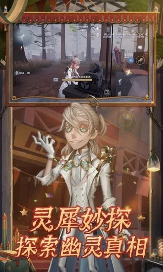 第五人格游戏图4