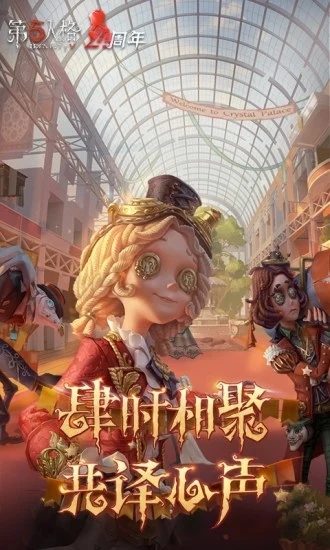 第五人格游戏图3