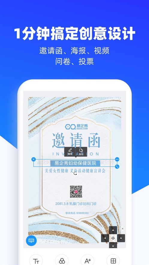 易企秀设计最新版图2