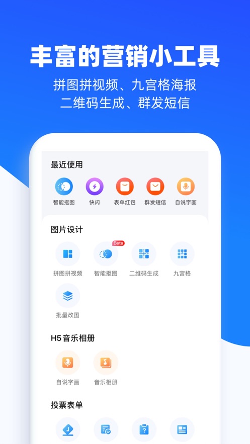 易企秀设计最新版图4