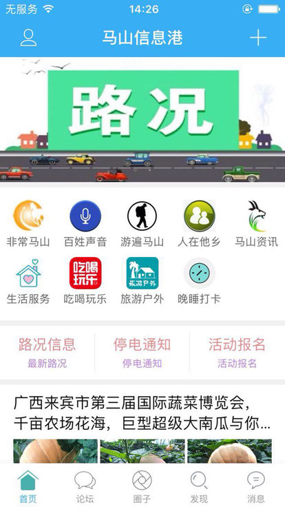 马山信息港图5