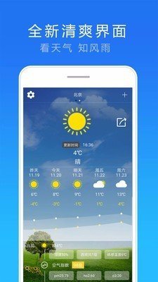 天气实况预报图3