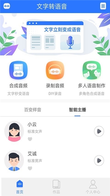 文字转语音专家app图1