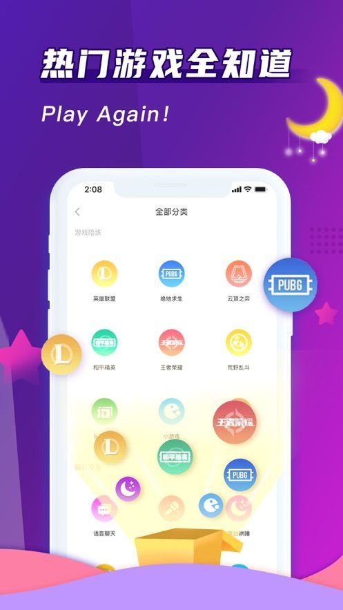 哈哈喵开黑app下载2.3.6安卓版截图4