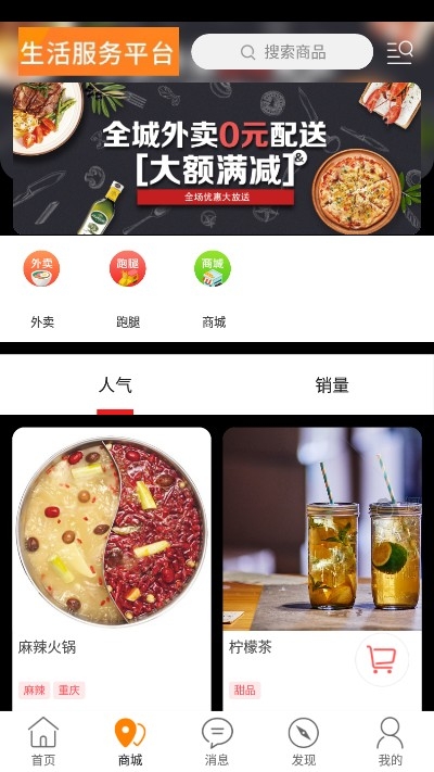 掌上惠民图3