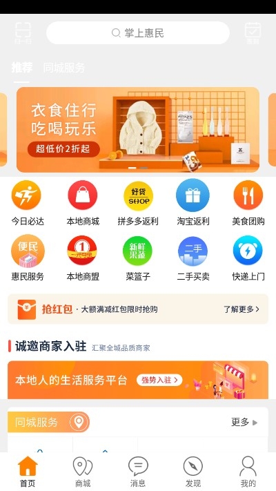 掌上惠民图1