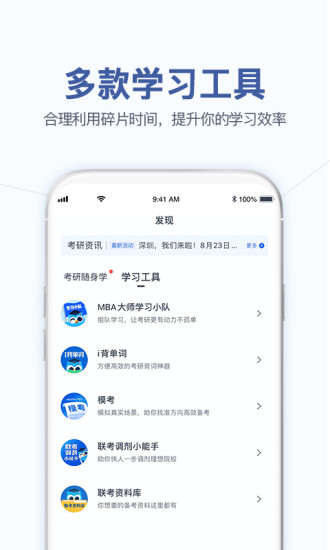 MBA大师官方版图2