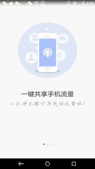 WIFI共享精灵手机版截图3