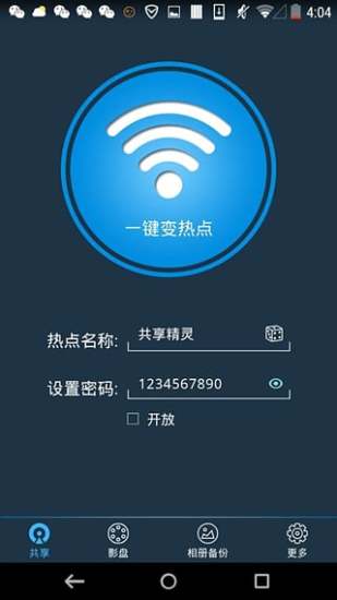 WIFI共享精灵手机版