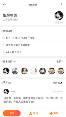相约运动图3