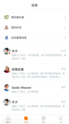 相约运动图2