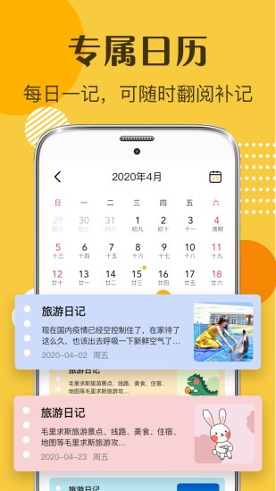 子墨日记app截图3