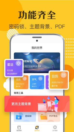 子墨日记app截图2