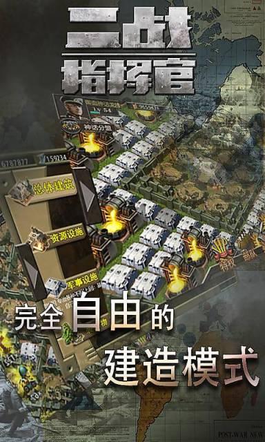 二战指挥官中文版图3