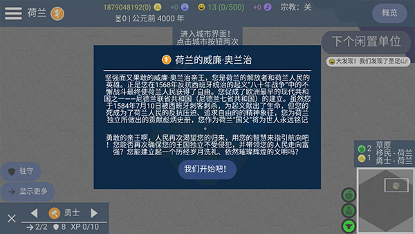 文明帝国无限金币资源版截图3