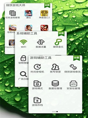 烧饼游戏大师图1
