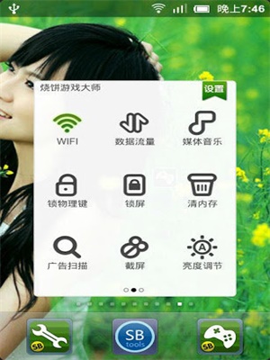 烧饼游戏大师图2