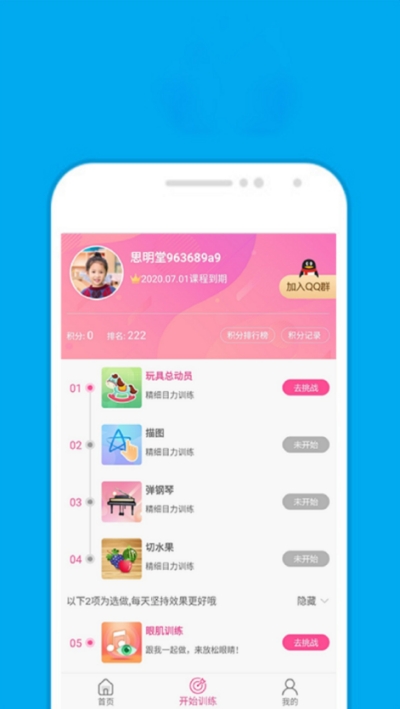 截图2