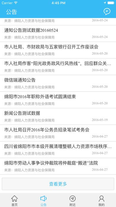 绵阳智慧人社图3