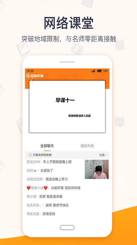 超格教育官方版图3