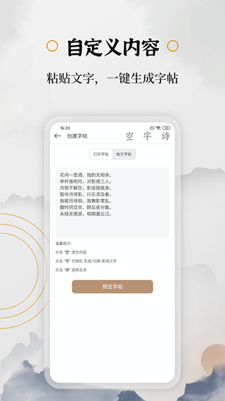 钢笔书法软件截图1