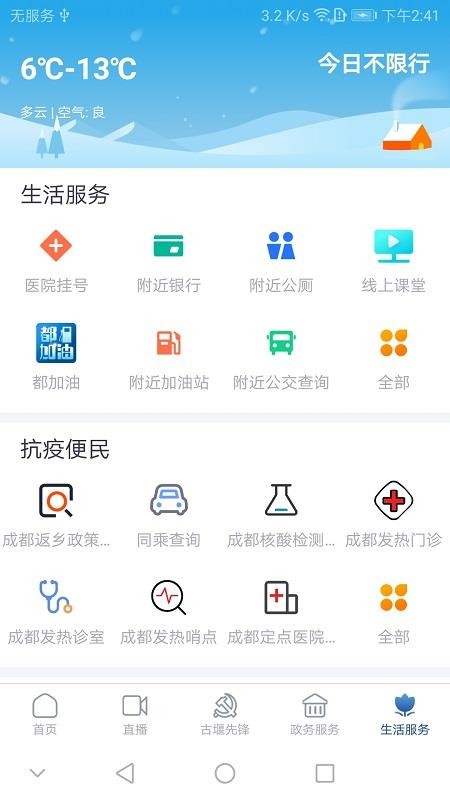 都江堰发布app图3