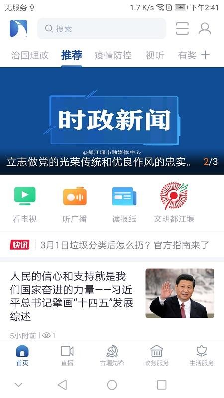 都江堰发布app图2