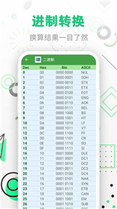 智能单位换算截图1