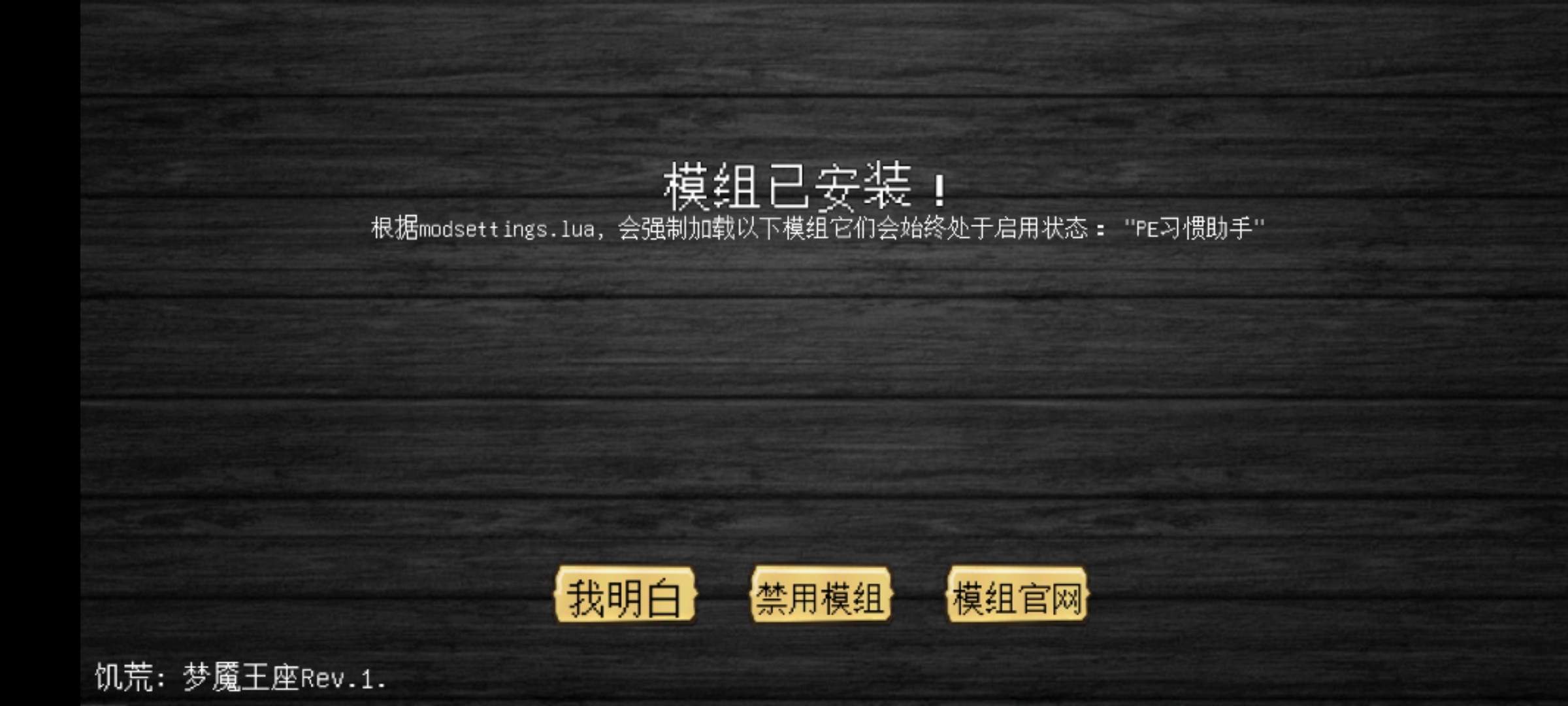 饥荒梦魇王座破解版图4