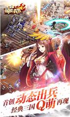 萌兵战将手游图1