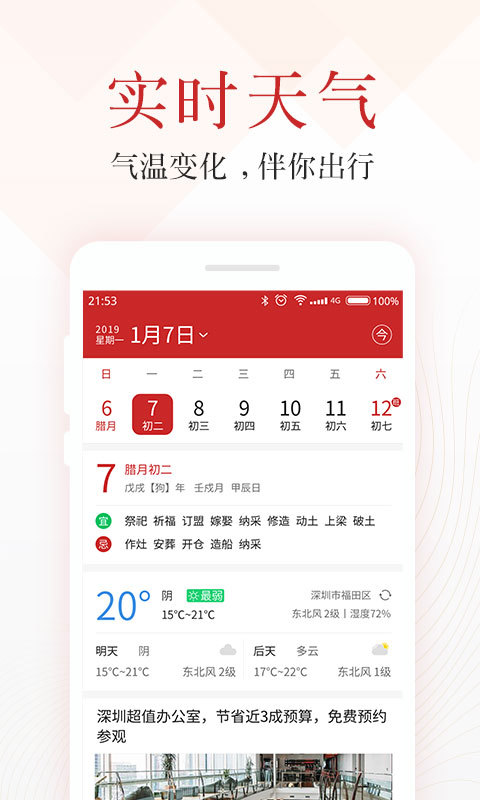 吉日万年历图1