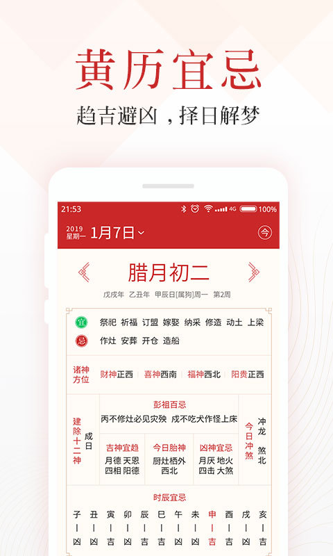 吉日万年历图2