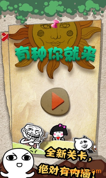 有种你就来图2