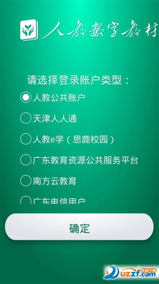 人教数字教材截图2