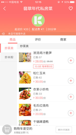 速派外卖图3