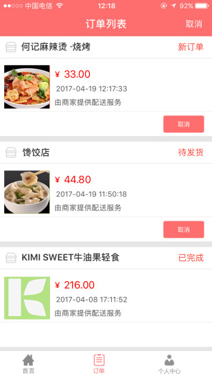 速派外卖图2