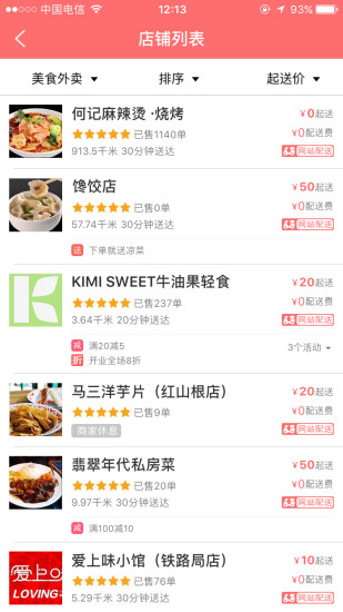 速派外卖图1