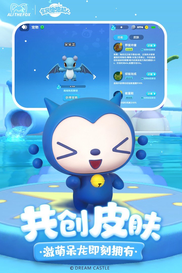 全民泡泡超人官网版图2