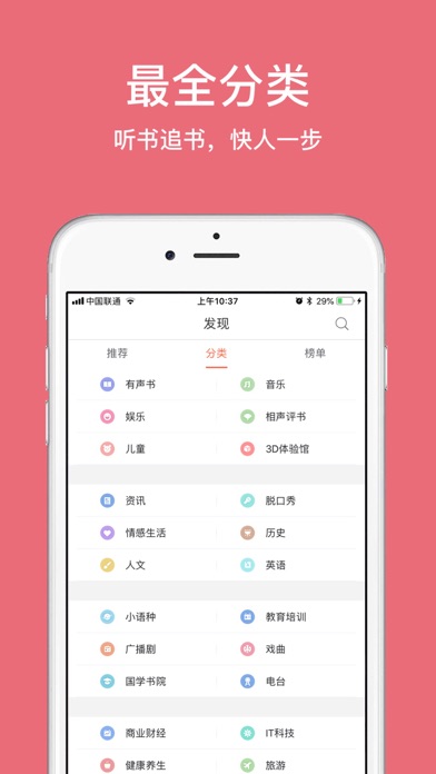 静听网有声小说截图4