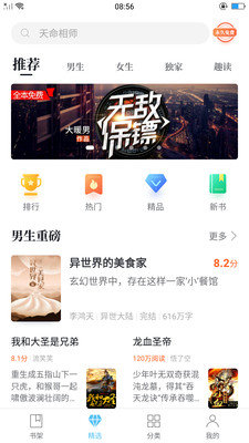 搜书网安卓最新版图2
