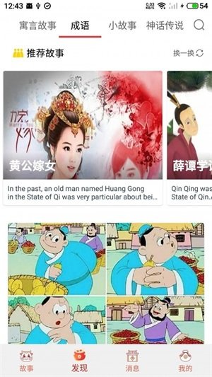 花香英语故事软件图1