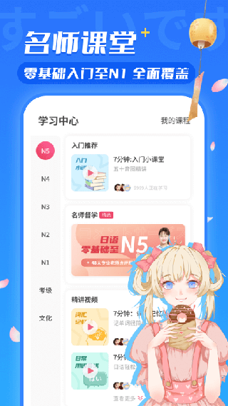 日语u学院截图3