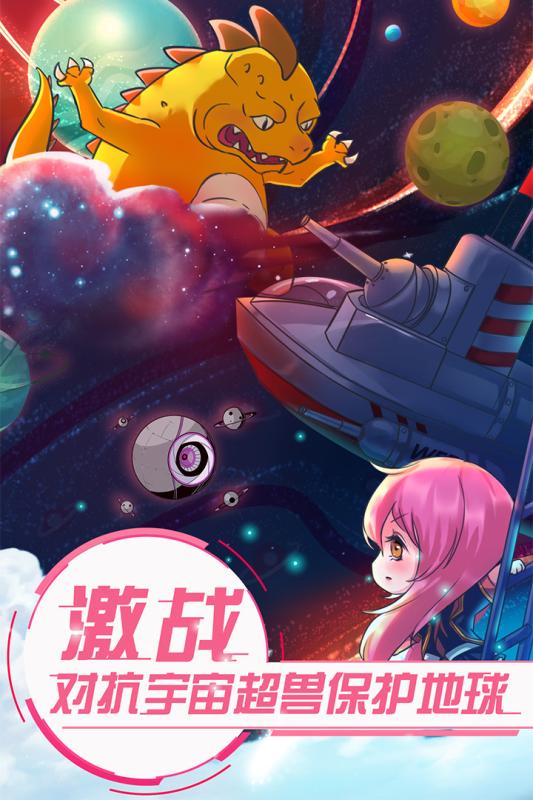 恋之宇宙战舰内购破解版