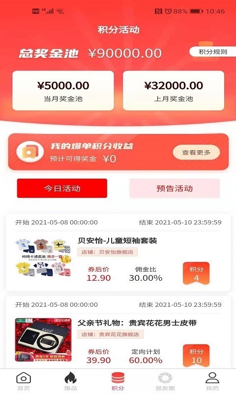 萌推萌返最新版app