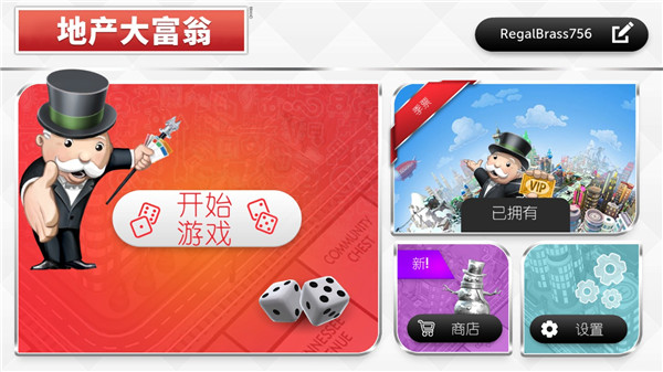 地产大亨大富翁中文版图2