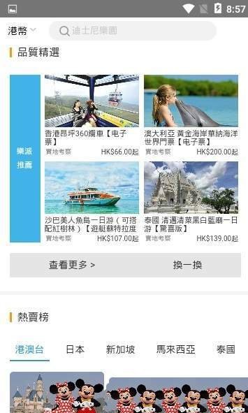 乐派旅行网图3