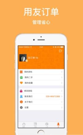 友订单图1