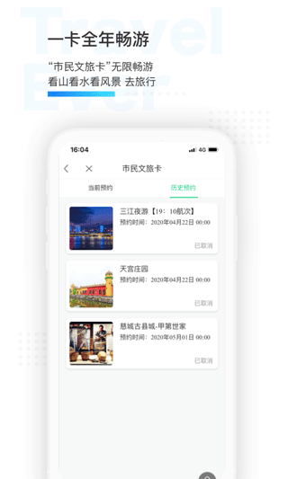 宁波市民通官方下载图1