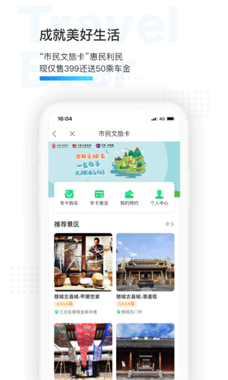 宁波市民通官方下载图2