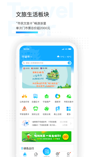 宁波市民通官方下载图3